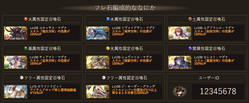 グラブル フレンドの集め方を紹介してみる 古戦場に向けて 今日も一日ゲーム日和